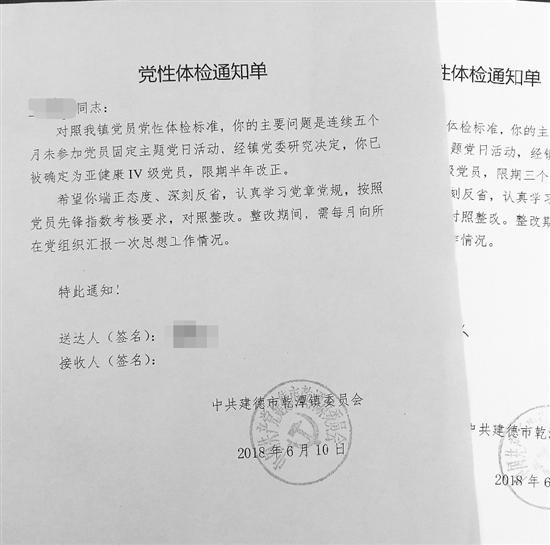 “亚健康”党员有点发懵“拿到”体检通知单