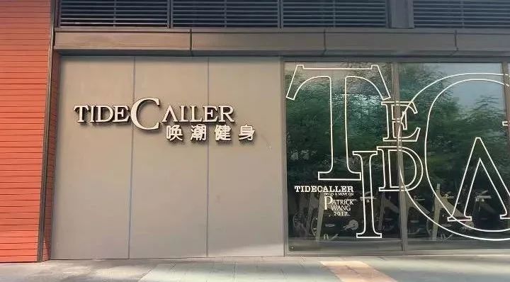 南宁万象城健身房接连关门，有会员被坑10