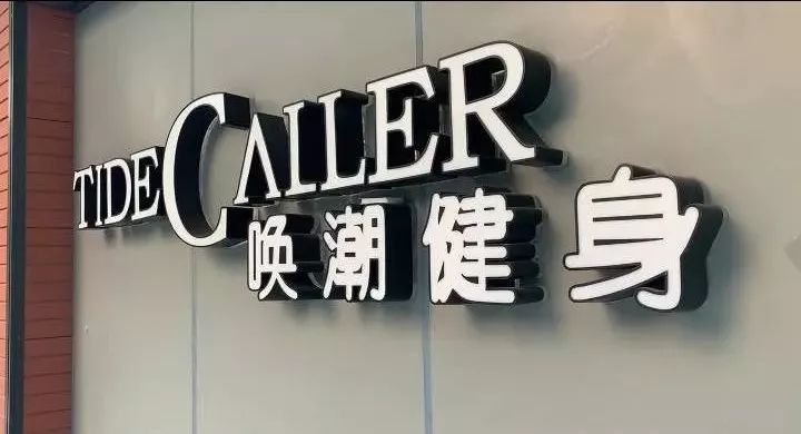健身房健身私教一般多少钱_一万块健身房私教_健身房私教价目表