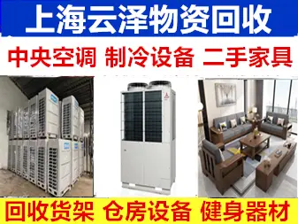 上门服务空调冷库 办公家具红木家具 货架 仓房设备 健身器材