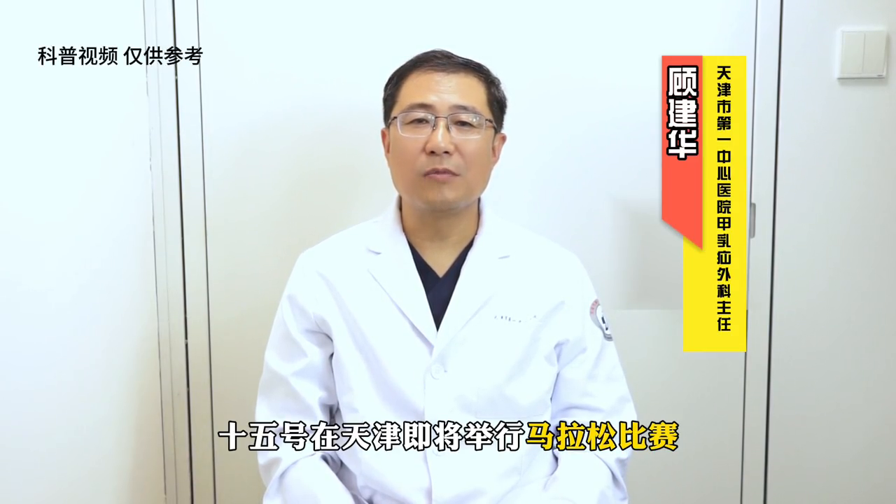 天津市第一中心医院足踝外科主任顾建华：马